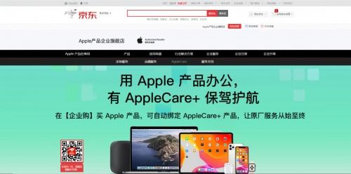 京東商用獲蘋果首家電商授權，加速企業級服務生態閉環